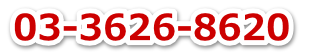 お問い合わせ電話番号